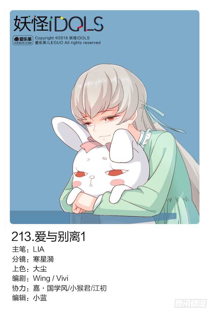 213.爱与别离1-第213话