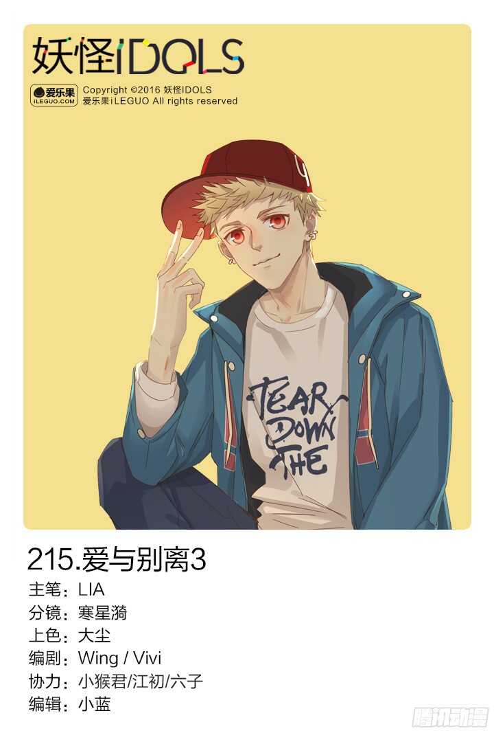 215.爱与别离3-第215话