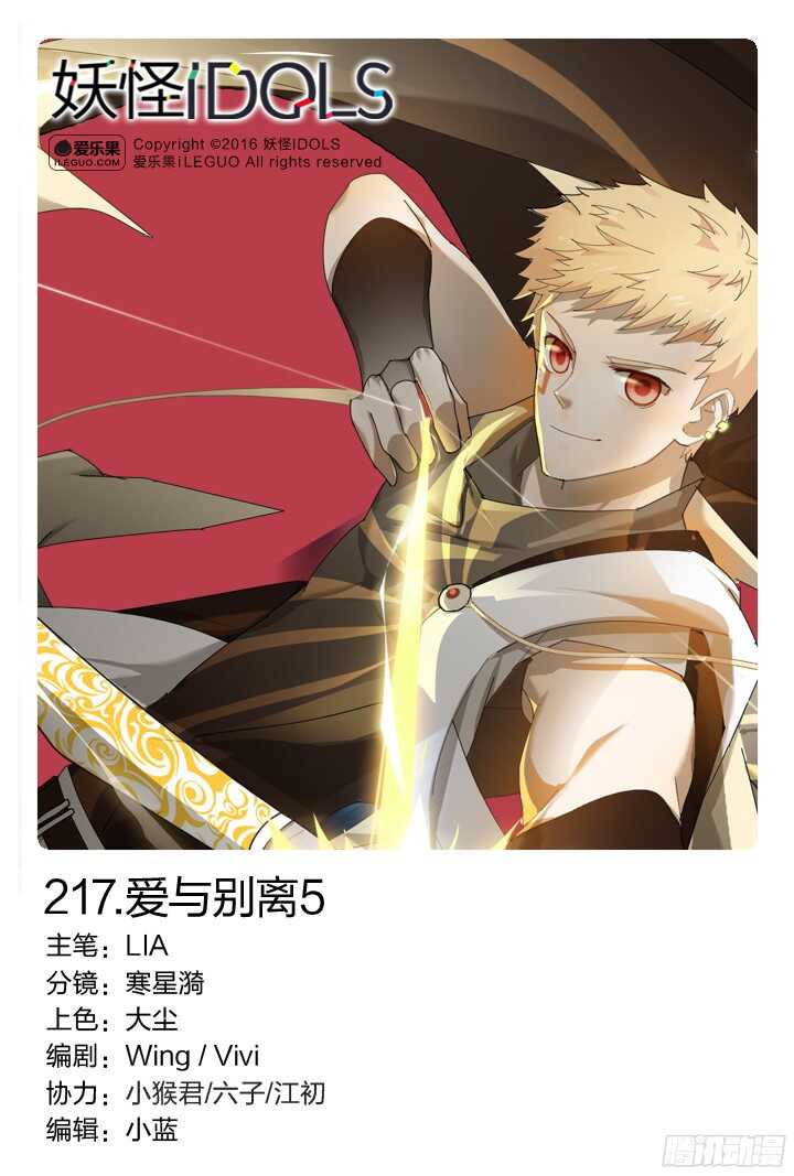 217.爱与别离5-第217话