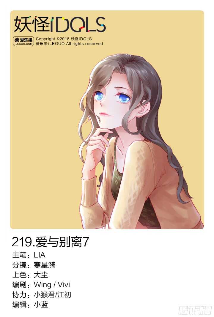 219.爱与别离7-第219话