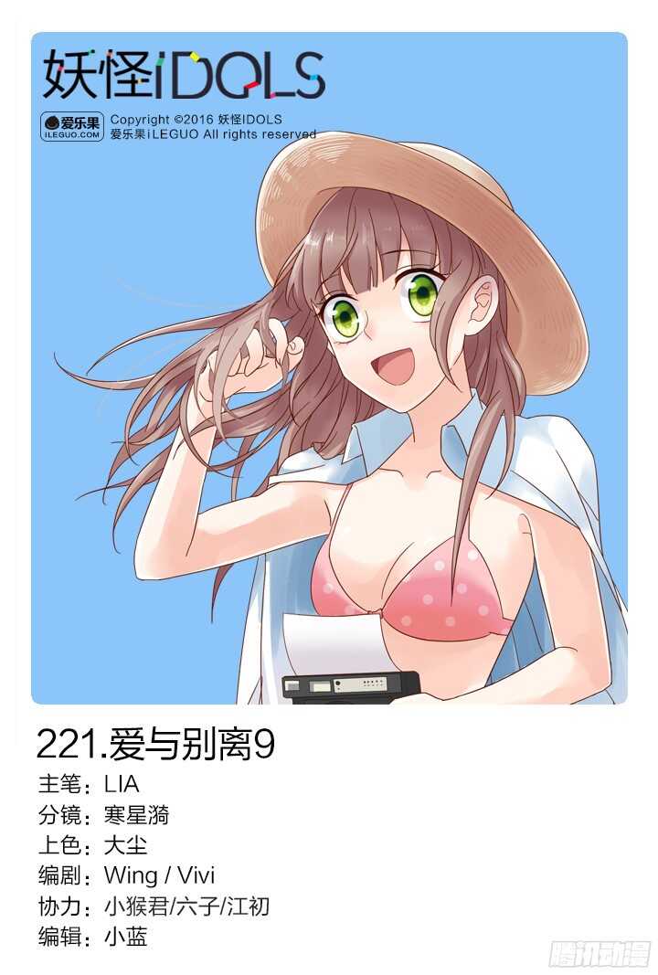 221.爱与别离9-第221话
