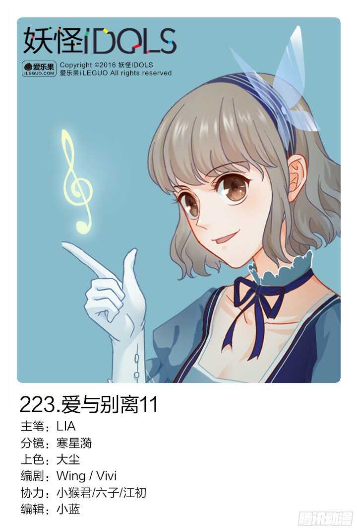 223.爱与别离11-第223话