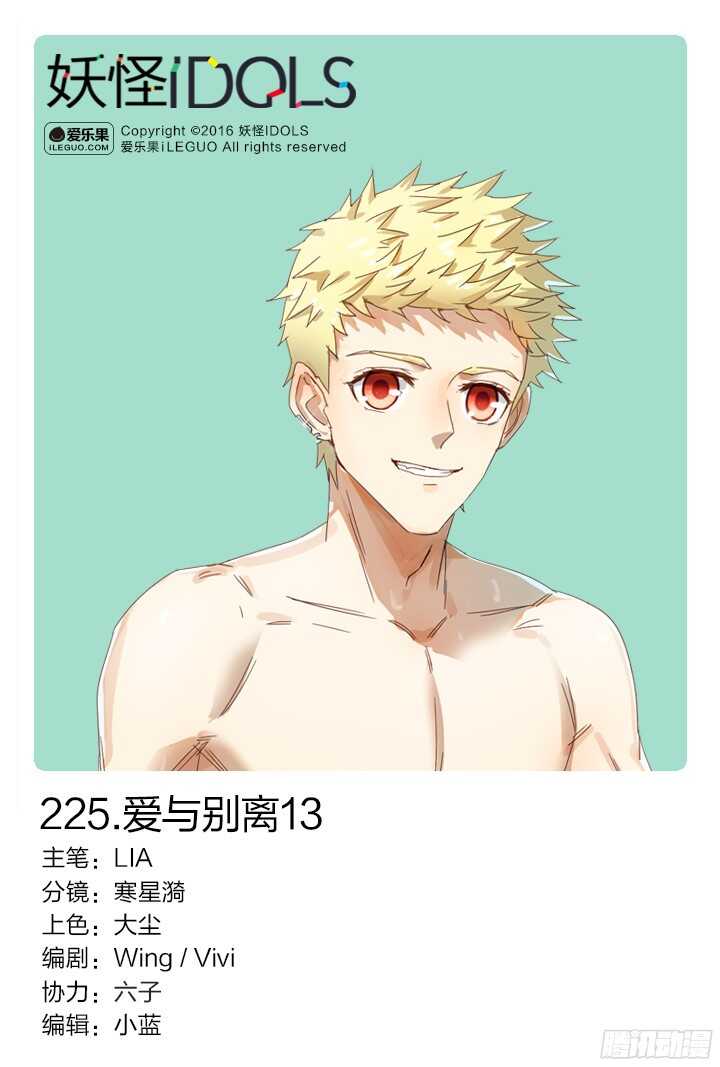 225.爱与别离13-第225话