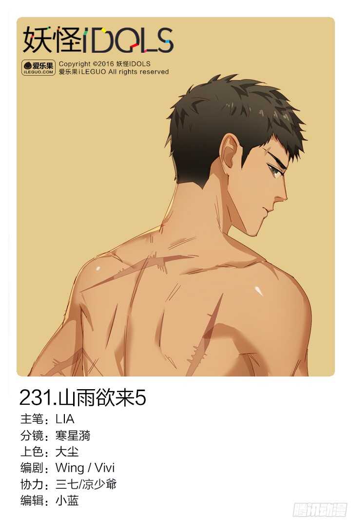 231.山雨欲来5-第231话