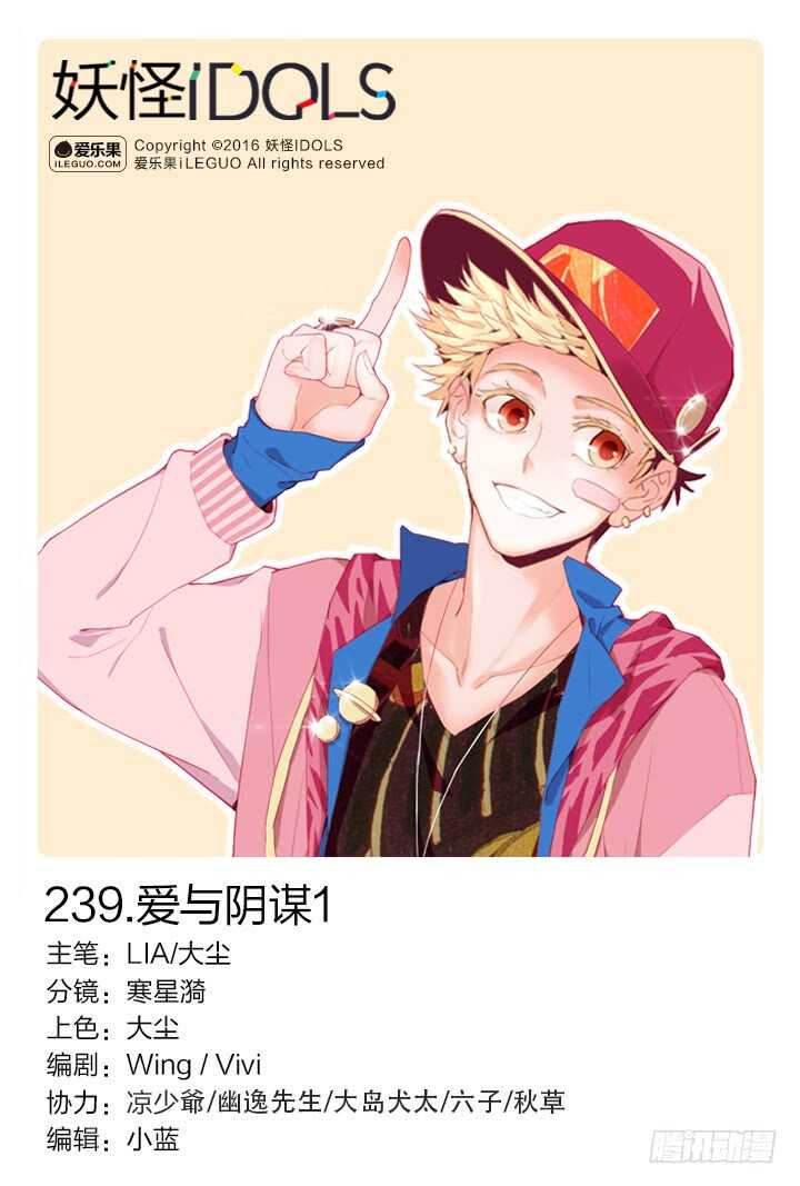 239.爱与阴谋1-第239话