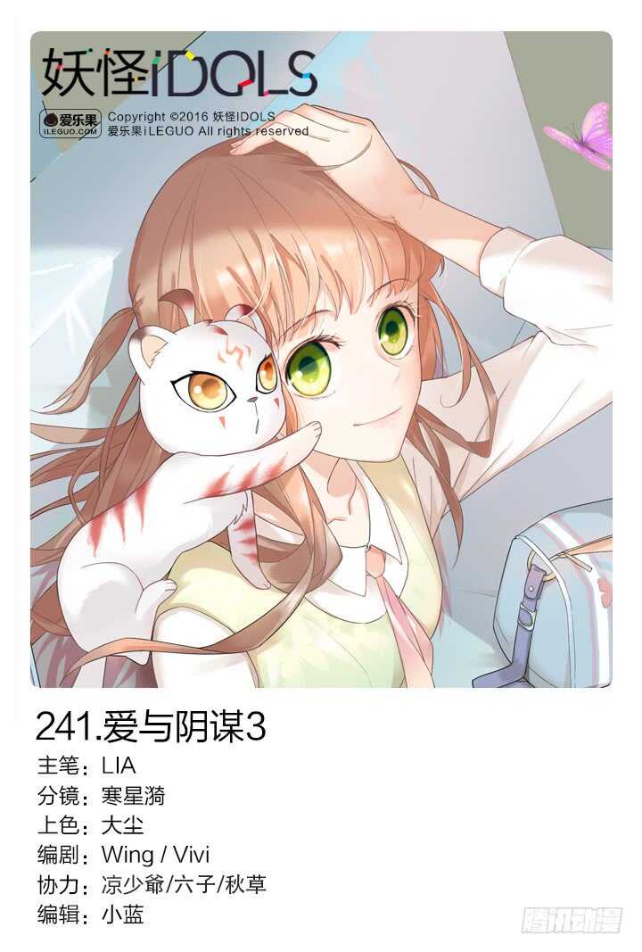 241.爱与阴谋3-第241话