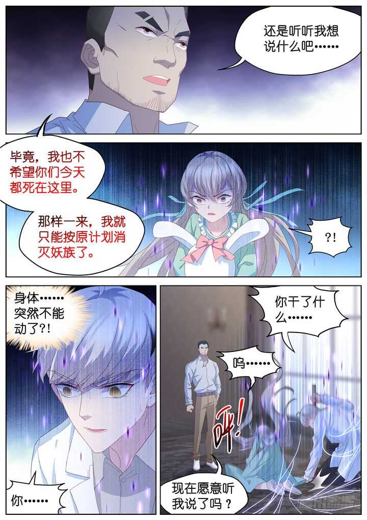 241.爱与阴谋3-第241话