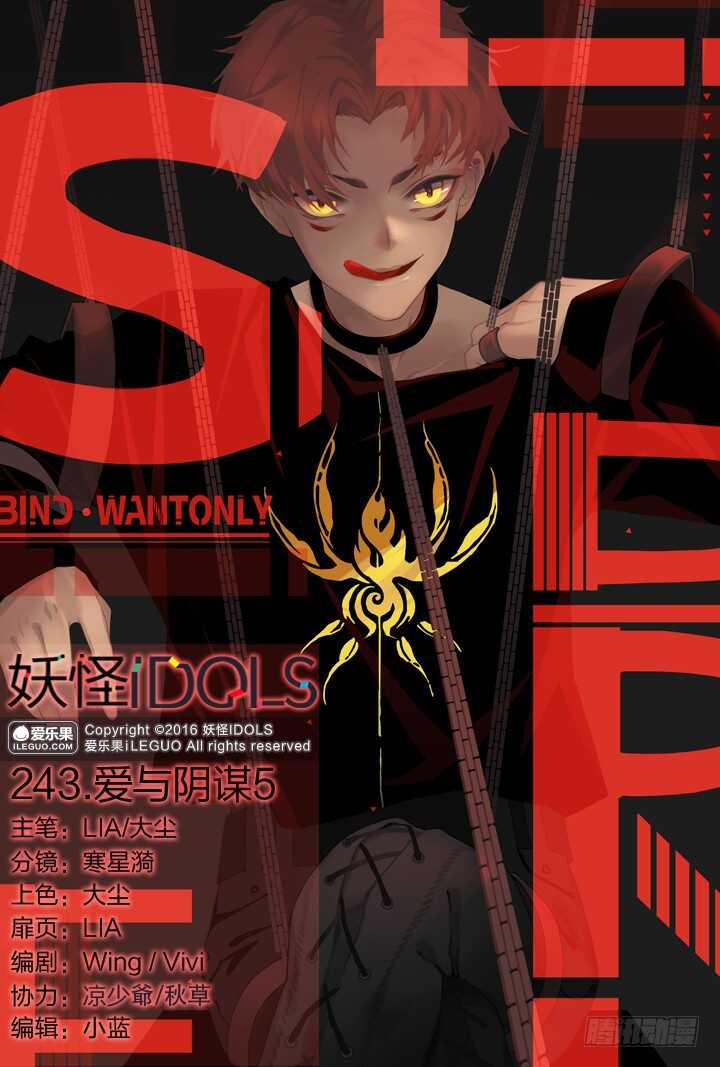 243.爱与阴谋5-第243话
