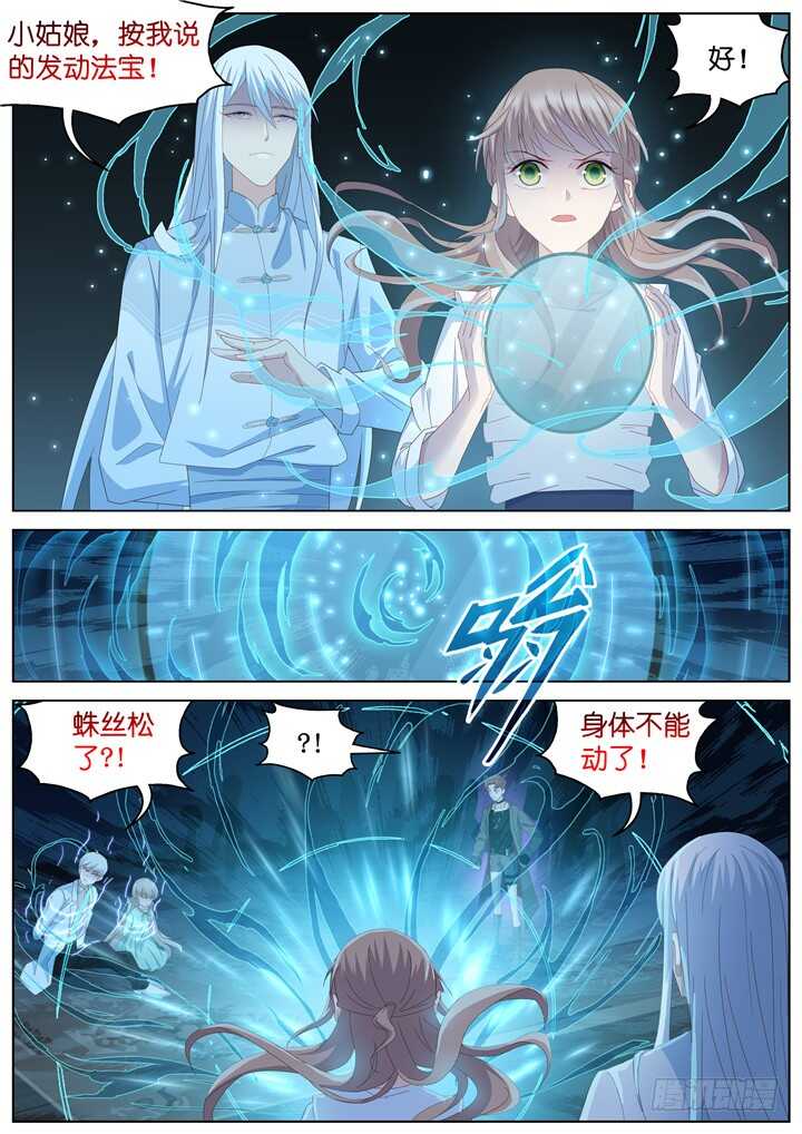 243.爱与阴谋5-第243话