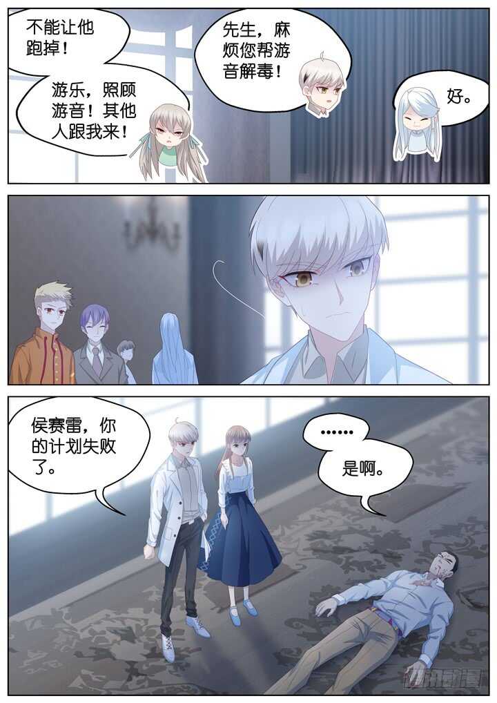 243.爱与阴谋5-第243话