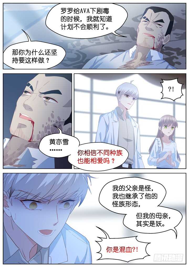 243.爱与阴谋5-第243话