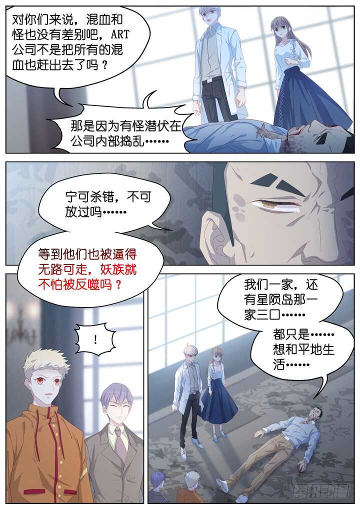 243.爱与阴谋5-第243话