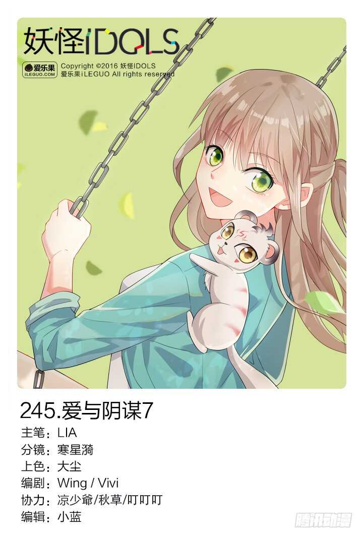 245.爱与阴谋7-第245话