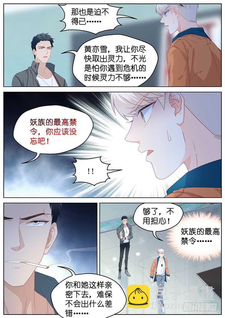 245.爱与阴谋7-第245话
