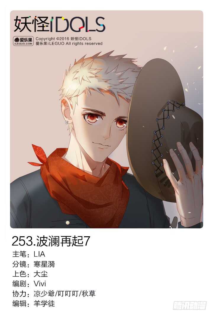 253.波澜再起7-第253话