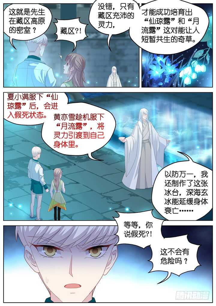 255.波澜再起9-第255话