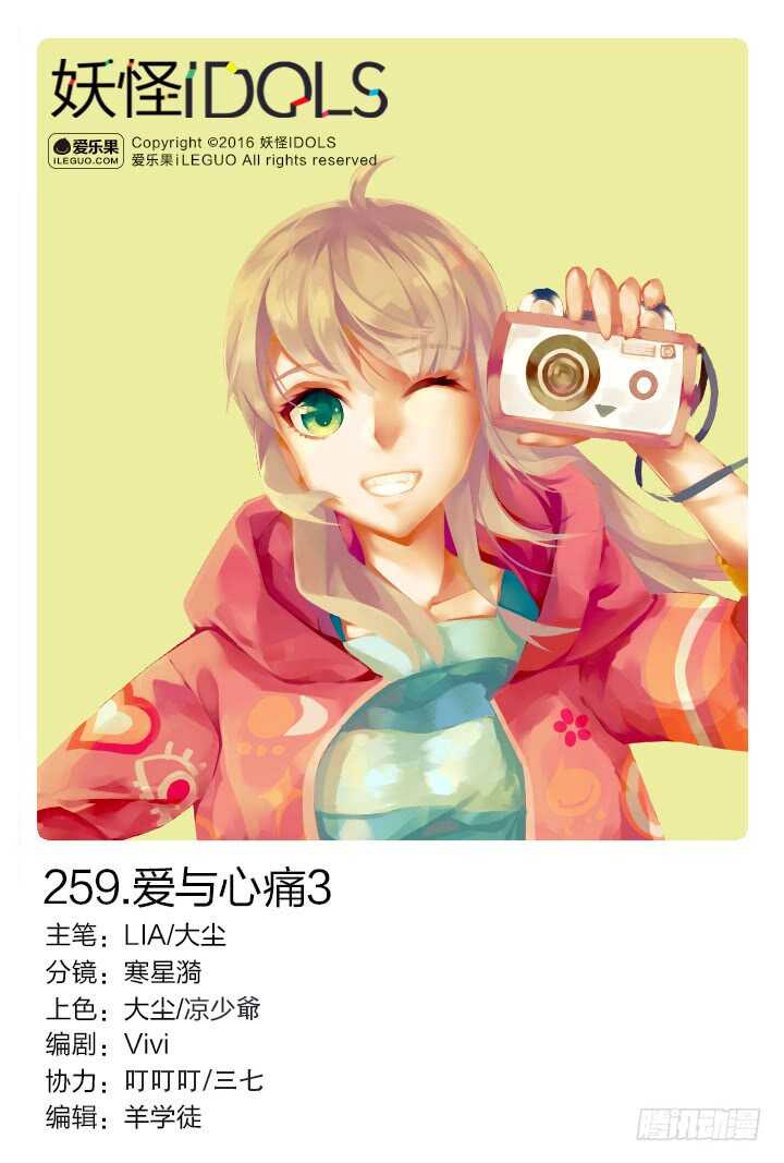 259.爱与心痛3-第259话