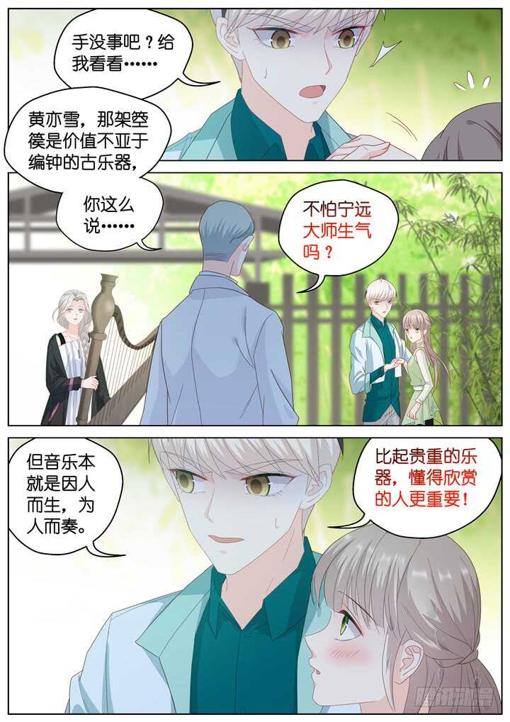 259.爱与心痛3-第259话