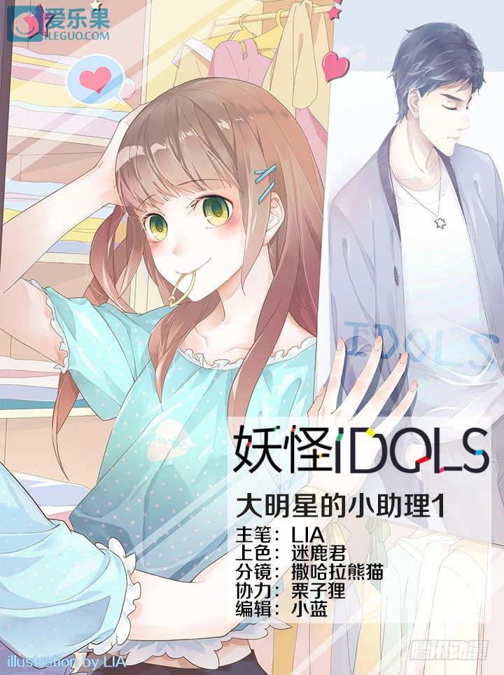 27.大明星的小助理1-第27话