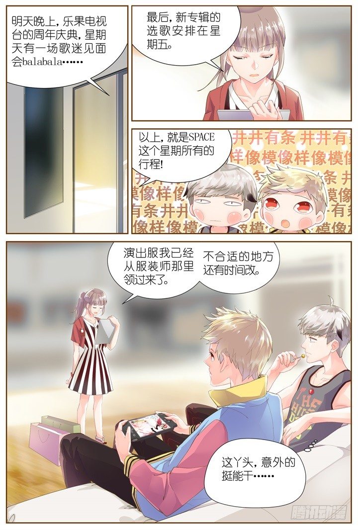 27.大明星的小助理1-第27话