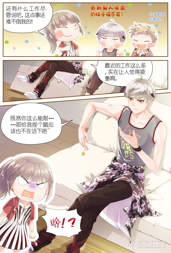 27.大明星的小助理1-第27话