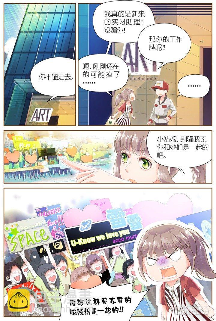 27.大明星的小助理1-第27话