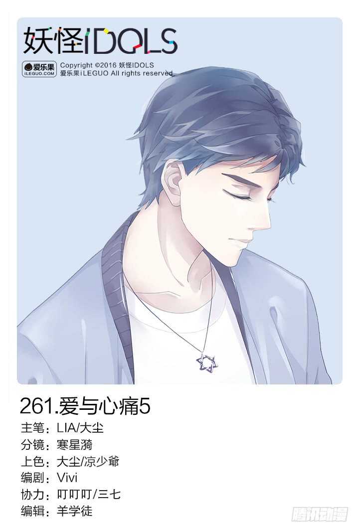 261.爱与心痛5-第261话