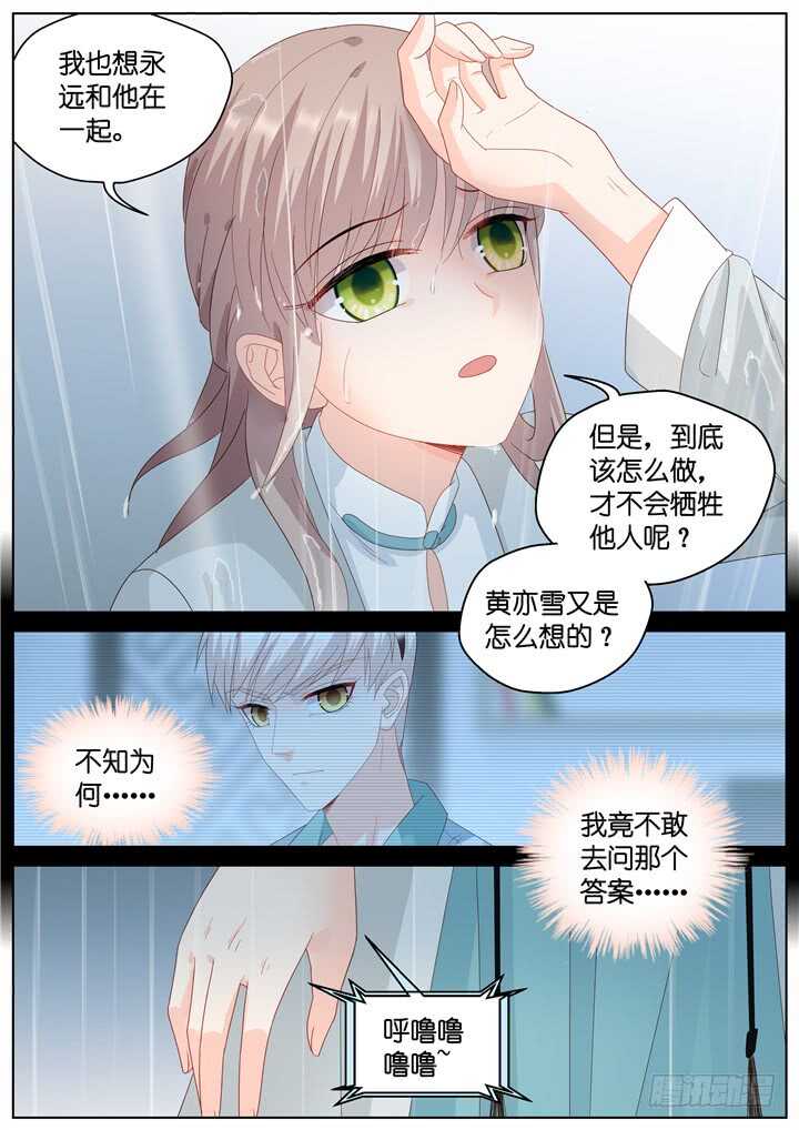 261.爱与心痛5-第261话