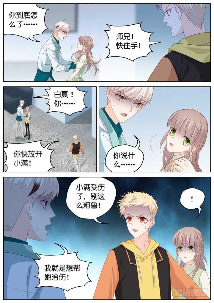 265.爱与心痛9-第265话