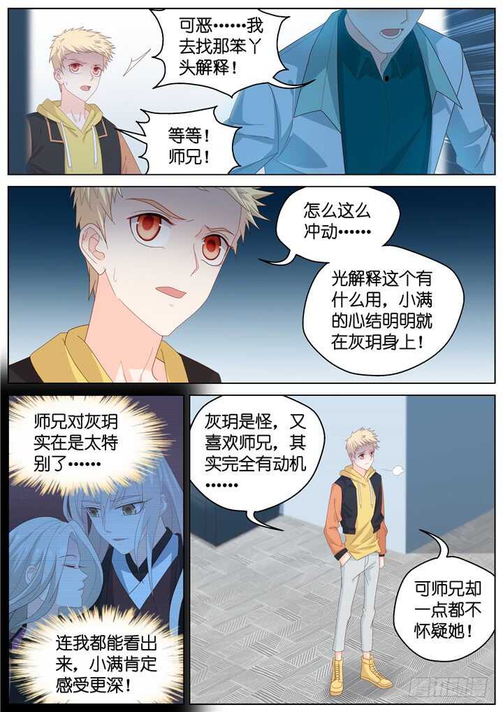 265.爱与心痛9-第265话