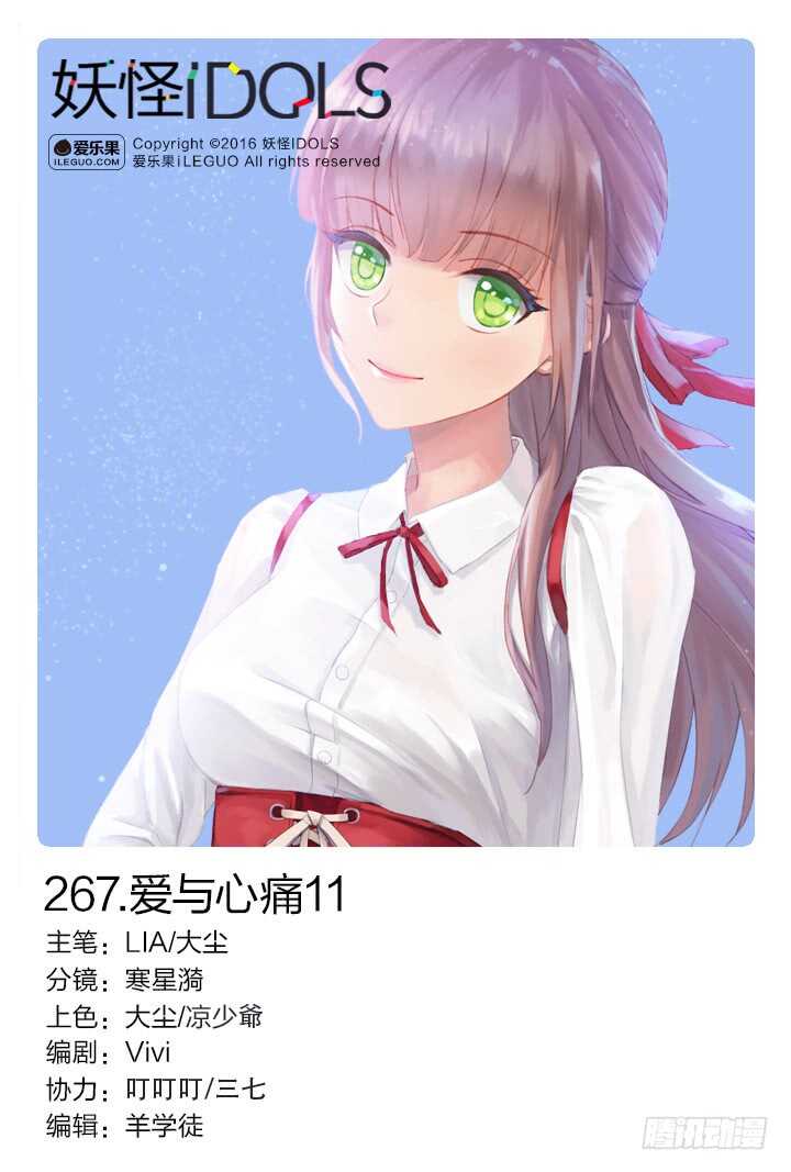 267.爱与心痛11-第267话