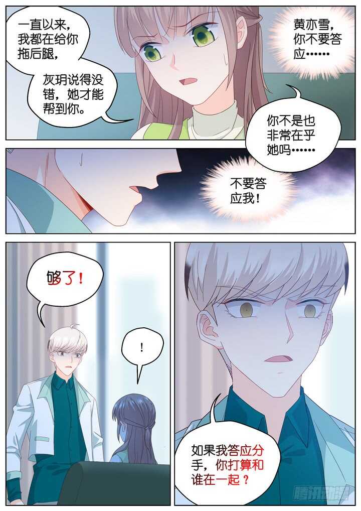 267.爱与心痛11-第267话