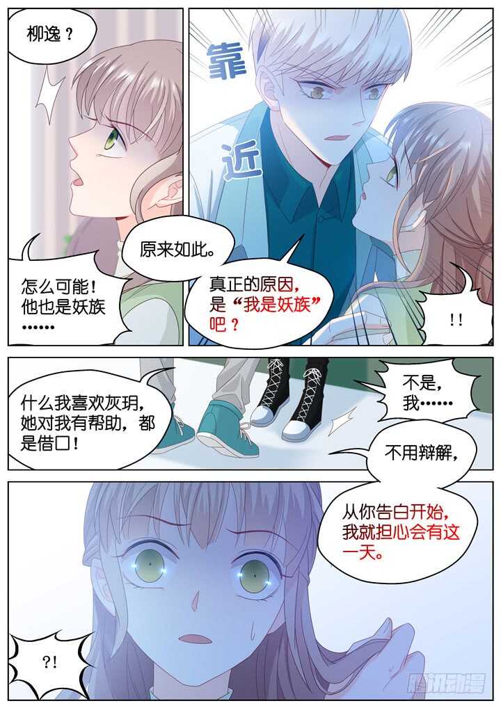 267.爱与心痛11-第267话