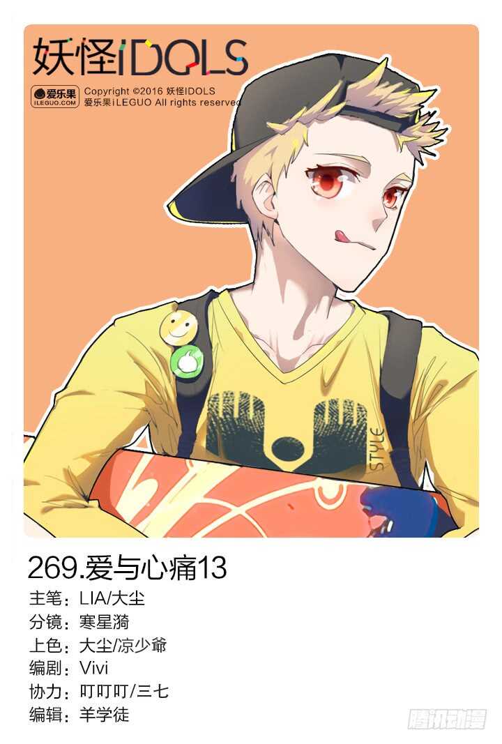 269.爱与心痛13-第269话