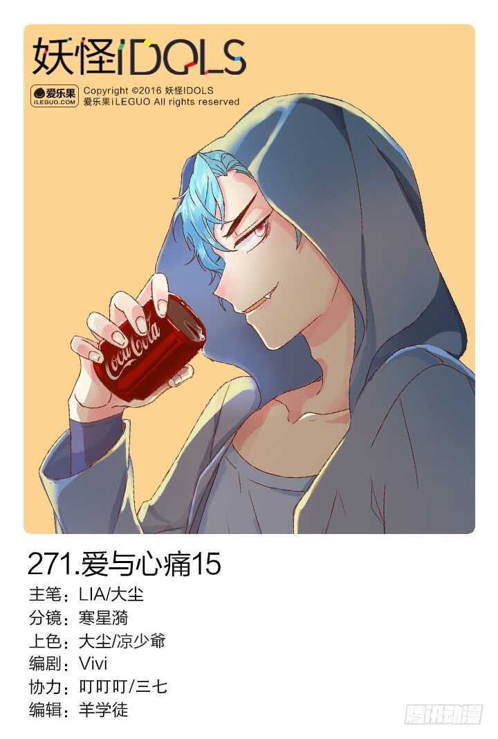 271.爱与心痛15-第271话