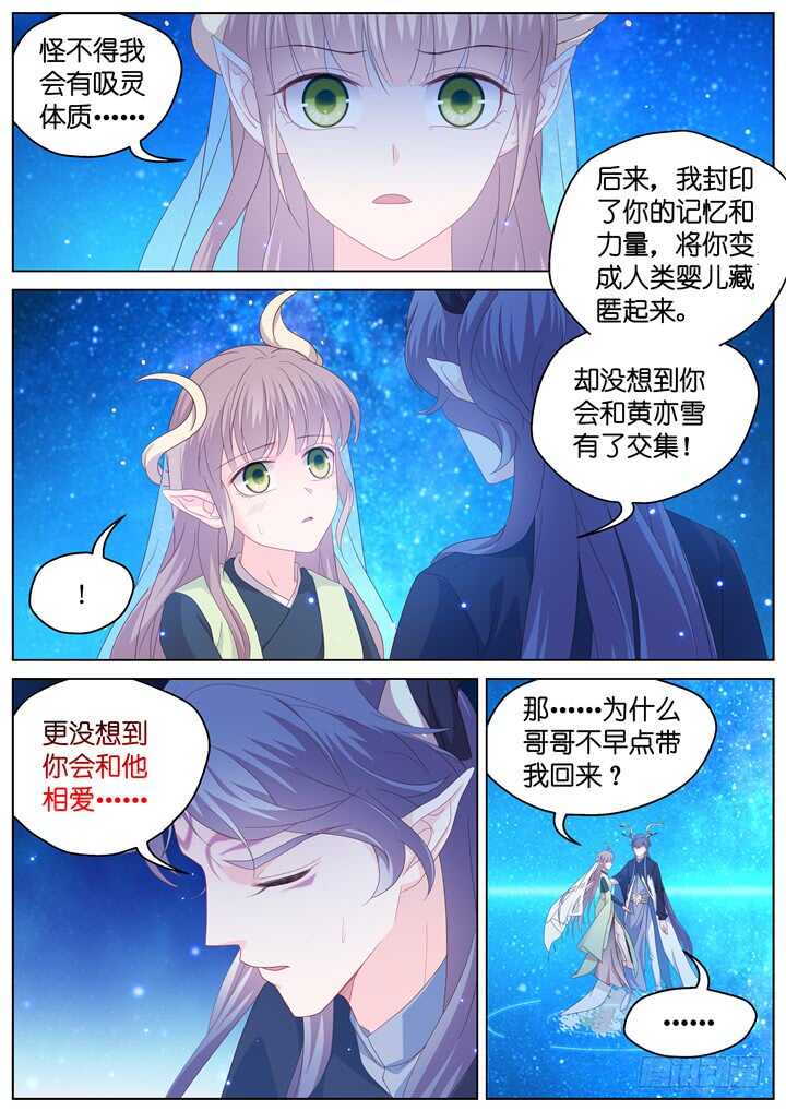 279.别离之殇8-第279话