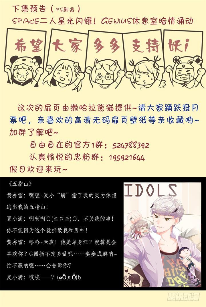 29.大明星的小助理3-第29话