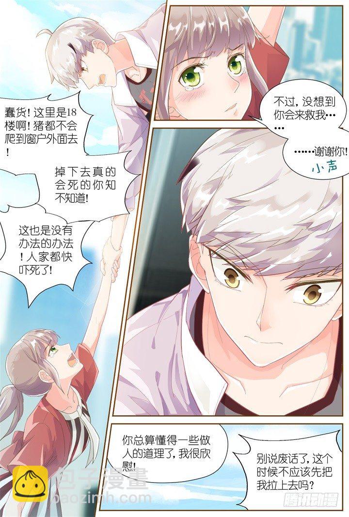 29.大明星的小助理3-第29话