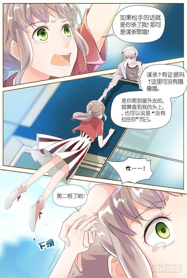 29.大明星的小助理3-第29话