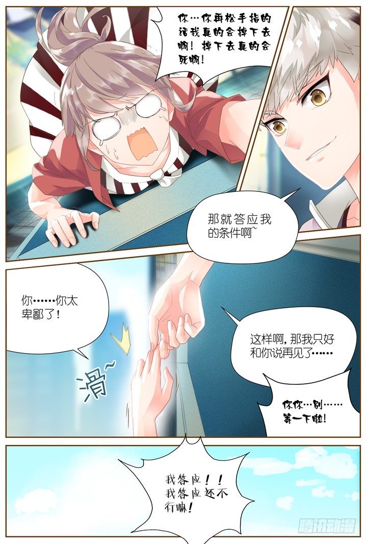 29.大明星的小助理3-第29话