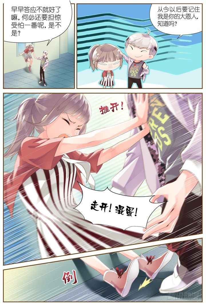 29.大明星的小助理3-第29话