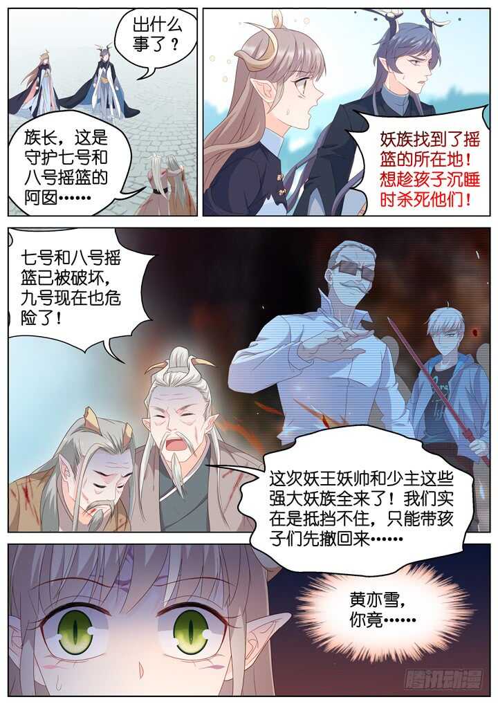 283.别离之殇12-第283话