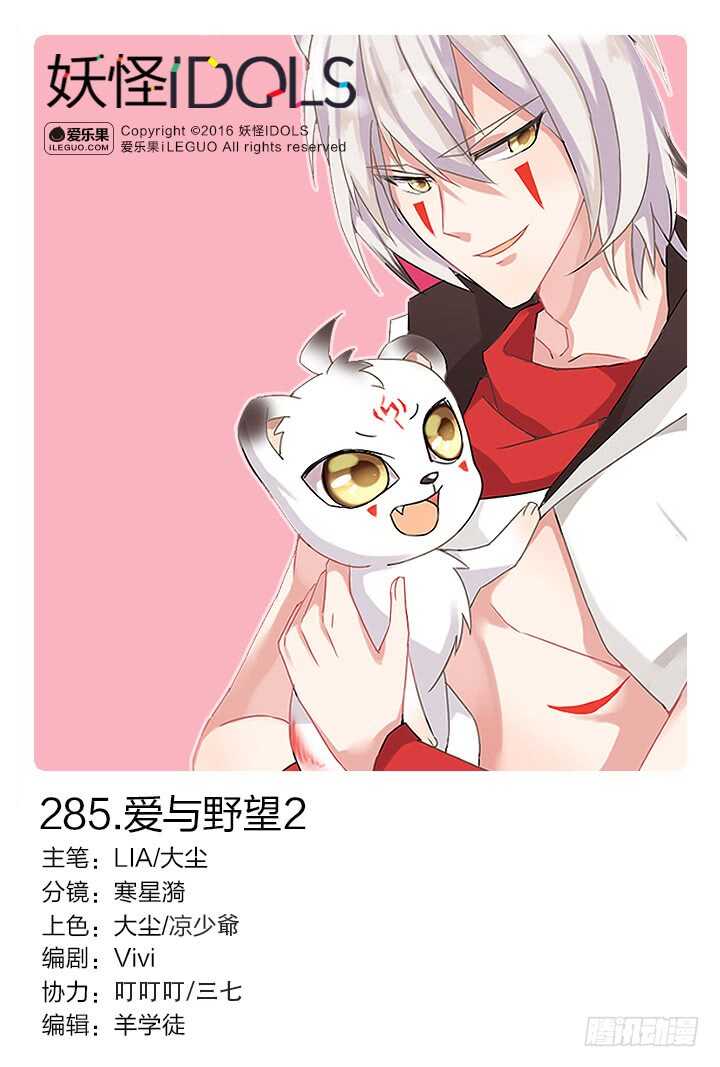 285.爱与野望2-第285话