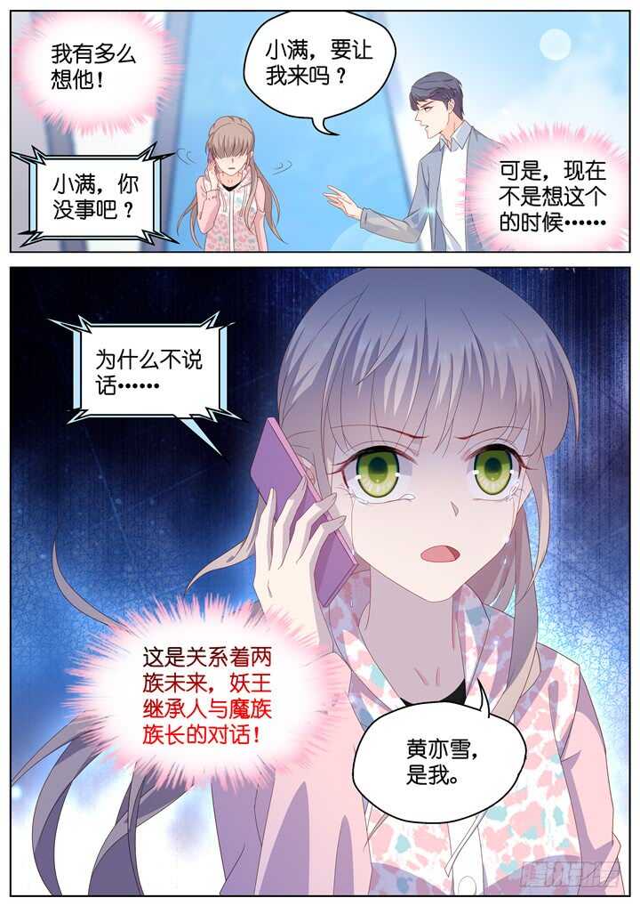 285.爱与野望2-第285话