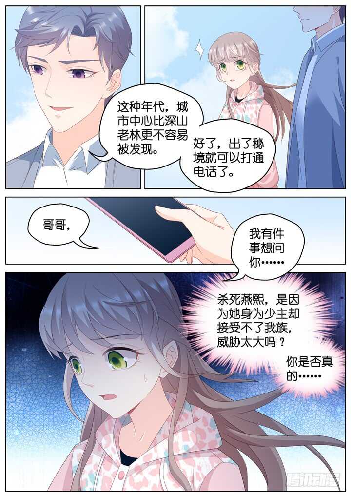 285.爱与野望2-第285话