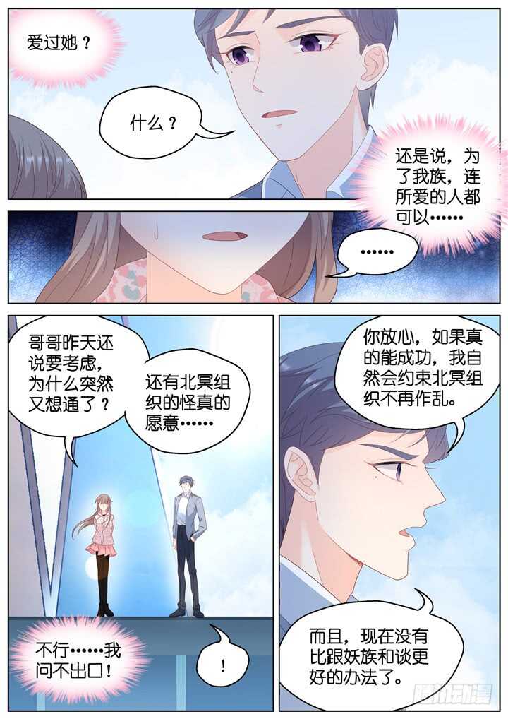 285.爱与野望2-第285话