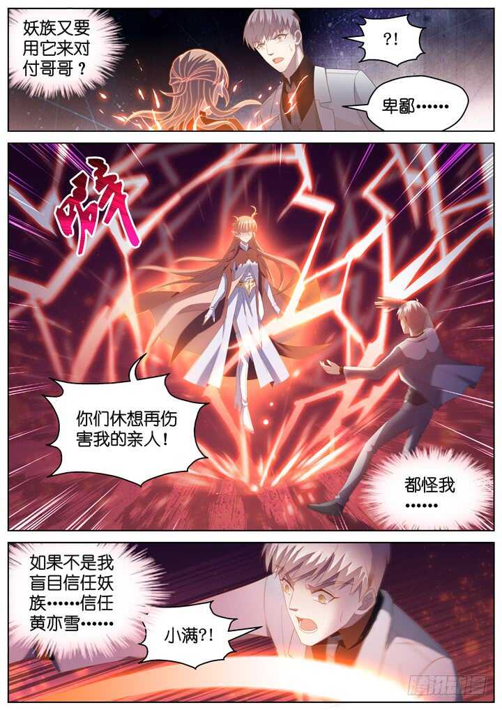 289.爱与野望6-第289话