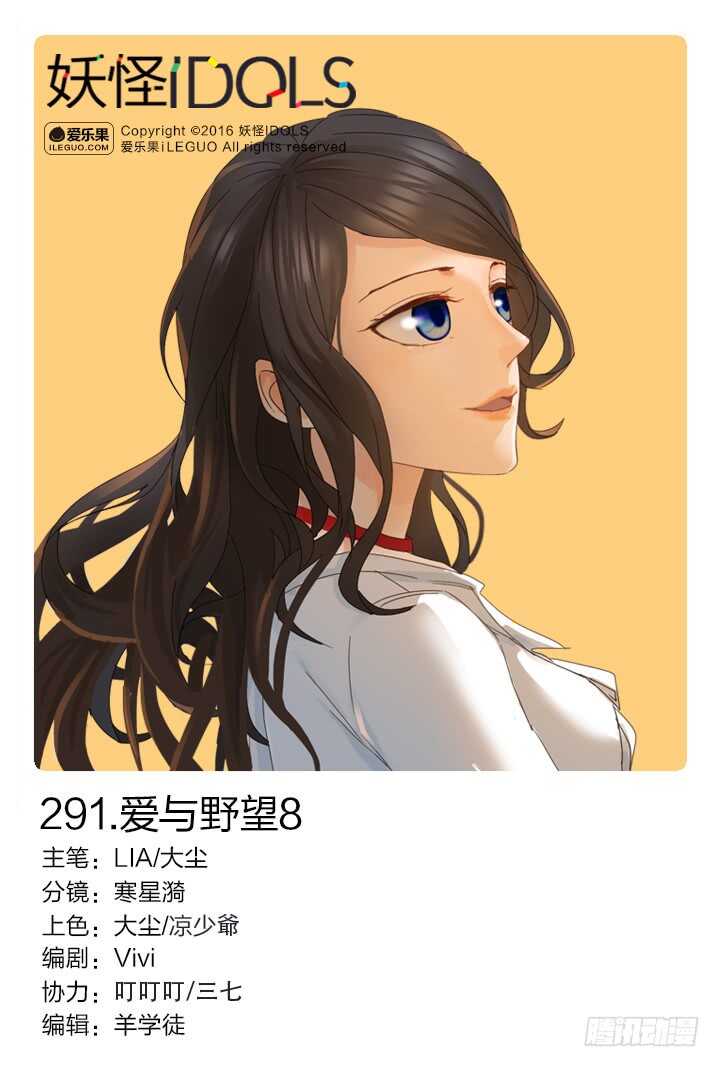 291.爱与野望8-第291话