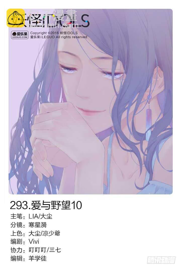 293.爱与野望10-第293话