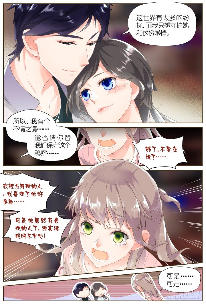 31.大明星的小助理5-第31话